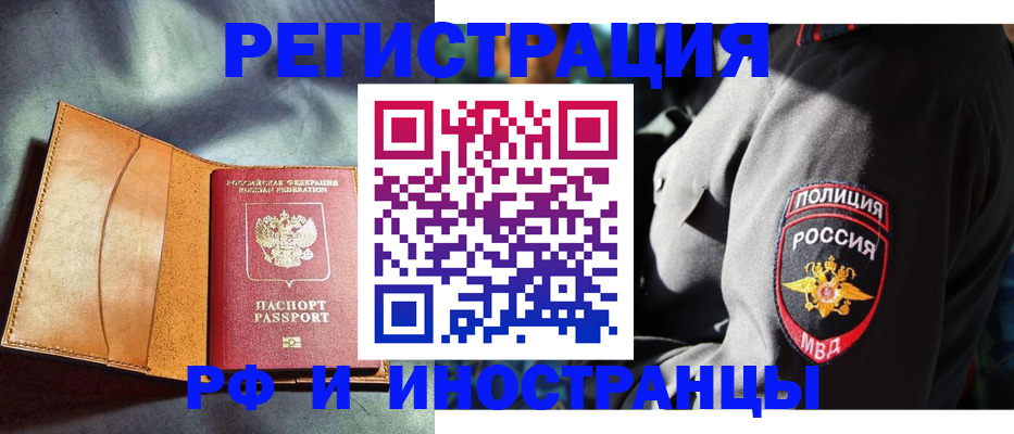 временная регистрация для школы в Электрогорске